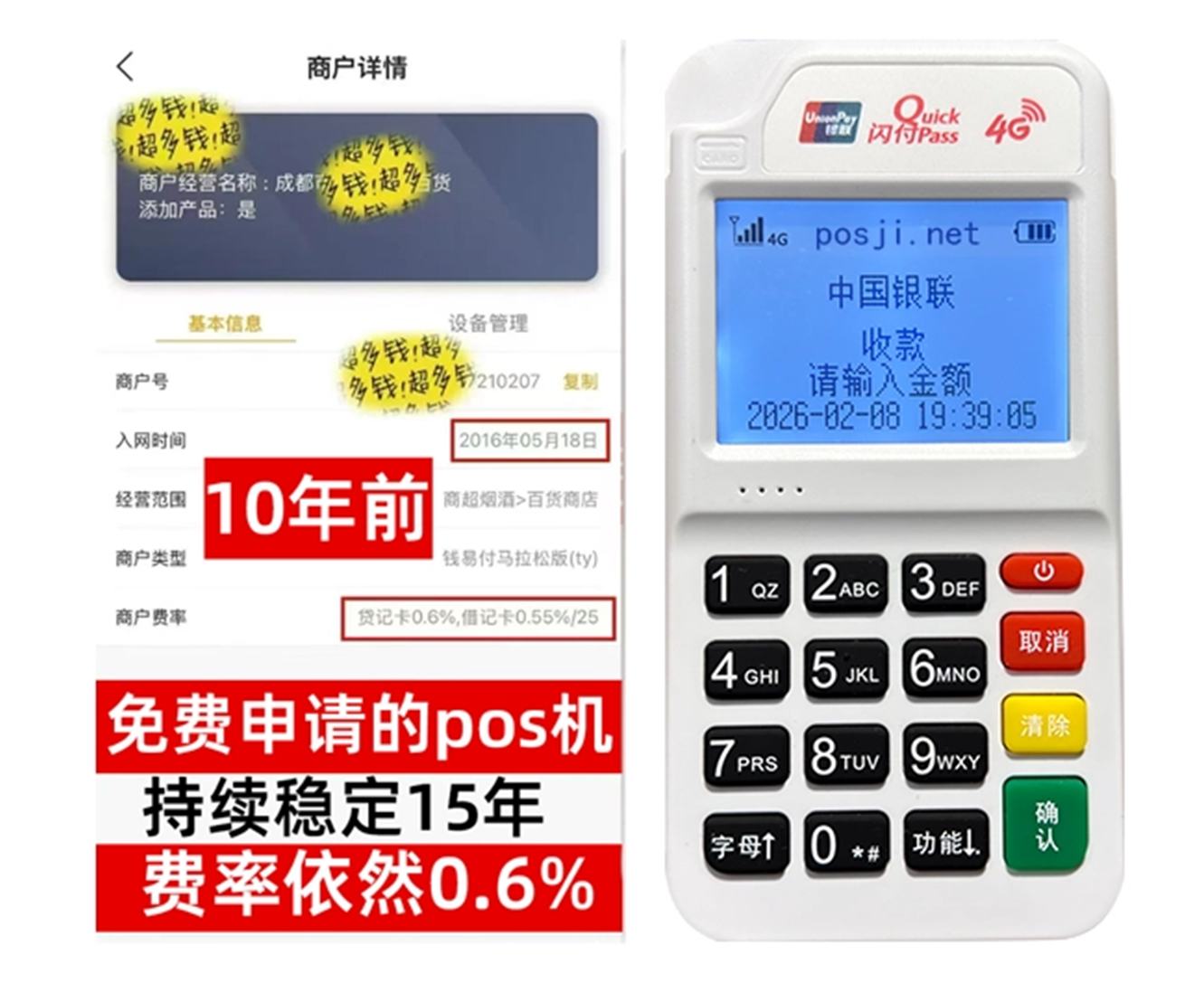 紫阳小白必看！POS机申请渠道免费送机，秒到账优势让你轻松赚钱