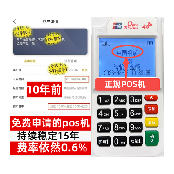 紫阳信用卡套现POS机-费率稳定-个人秒到账-免费领取
