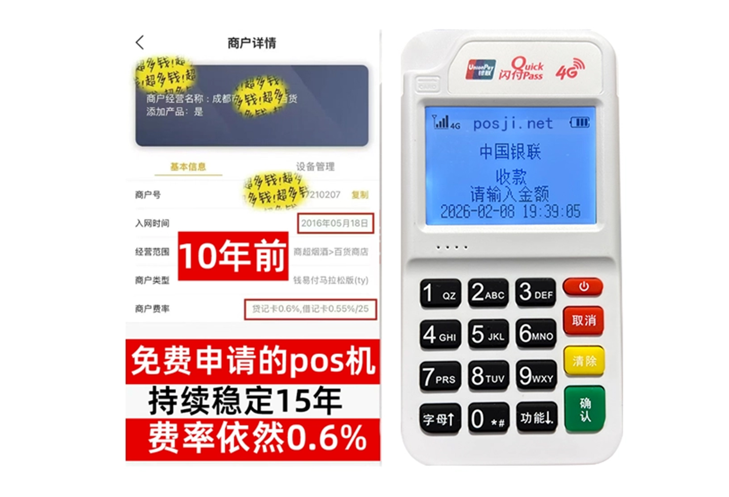 紫阳商户必看！POS机手续费率透明稳定，秒到账助力资金周转
