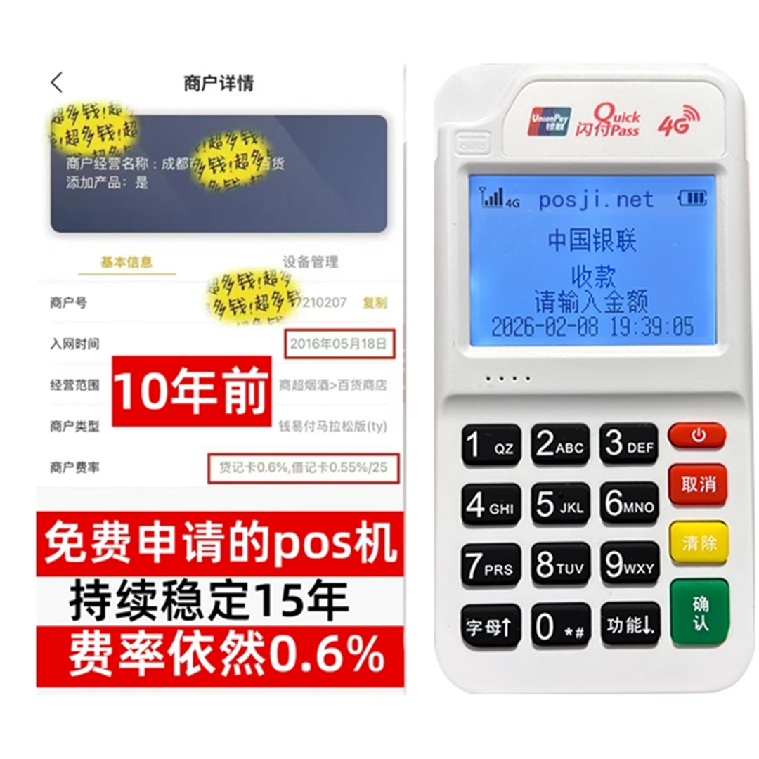 紫阳告别高费率！POS机手续费明细揭秘，轻松享受免费领取与秒到账福利